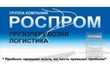 Роспром