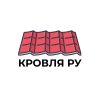 Кровля Ру